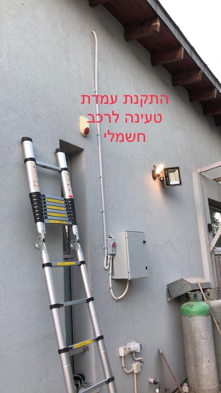 התקנת עמדת טעינה לרכב חשמלי